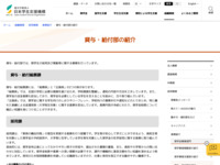 貸与・給付部の紹介 | JASSO