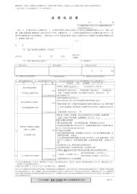 返還保証書