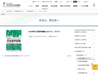 チラシ、ポスター | JASSO