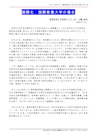 国際化：国際教養大学の場合 小幡浩司