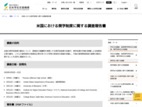 米国における奨学制度に関する調査報告書 | JASSO