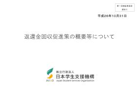 （資料５）返還金回収促進策の概要等について