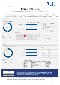 （第67回債）日本学生支援機構が発行するソーシャルボンドのサステナビリティに関するセカンドオピニオン