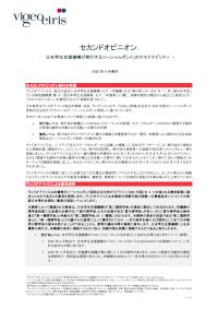 （第61回債）日本学生支援機構が発行するソーシャルボンドのサステナビリティに関するセカンドオピニオン