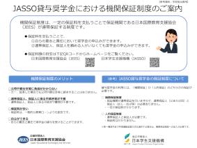 （参考資料1）機関保証制度の更なる周知について（チラシ）