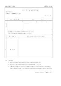 ≪給付奨学生用≫給付奨学金返還免除願 様式2-3