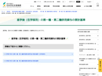 進学後（在学採用）の第一種・第二種併用貸与の家計基準 | JASSO