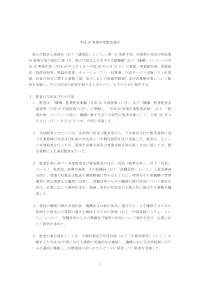 平成28事業年度監査報告