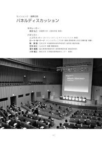 高等教育の費用負担と学生支援_パネルディスカッション