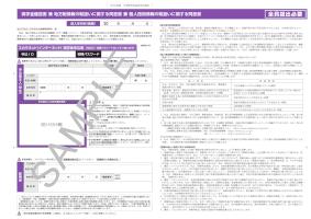 大学院予約用_奨学金確認書兼地方税同意書（見本）