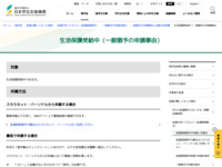 生活保護受給中（一般猶予の申請事由） | JASSO