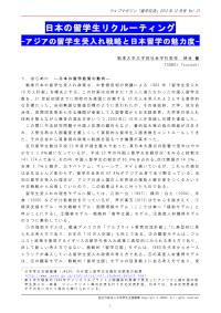 日本の留学生リクルーティング 坪井健