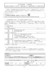 2026年度入学者用奨学生採用までの流れ・進学届入力下書き用紙