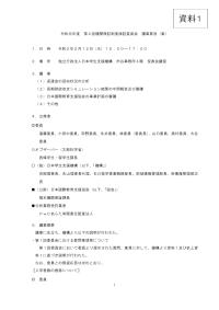 令和元年度第2回機関保証制度検証委員会議事要旨（案）