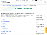 第二種奨学金（海外）制度概要 | JASSO