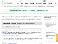 生計維持者が海外に居住している場合（予約採用申込み） | JASSO