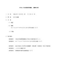 令和2年度運営評議会議事次第