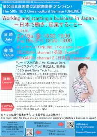 The 50th TIEC Cross-cultural Seminar (ONLINE)