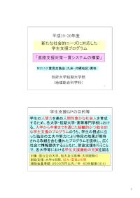 平成20年度「新たな社会的ニーズに対応した学生支援プログラム」意見交換会（九州・沖縄地区）別府大学短期大学部報告資料