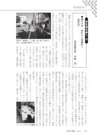 大学と学生第561号学生街を歩く(6)香川大学・幸町から常葉町へ_読売新聞記者（中西 茂）-JASSO