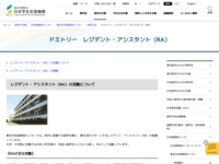 ドミトリー　レジデント・アシスタント（RA） | JASSO