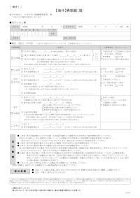 【海外】異動願（届）