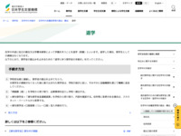 退学 | JASSO