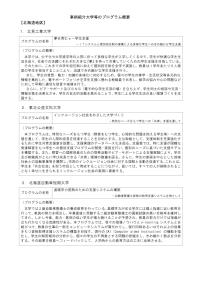 平成19年度「新たな社会的ニーズに対応した学生支援プログラム」意見交換会における事例紹介大学等のプログラム概要【北海道地区】