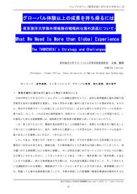 グローバル体験以上の成果を持ち帰るには