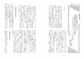 大学と学生第512号単位互換協定に基づく遠隔教育の実践と学内教育_九州工業大学（大西 淑雅）-JASSO