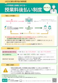 「授業料後払い制度（大学院修士段階）」説明チラシ