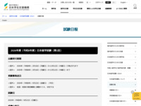 試験日程 | JASSO