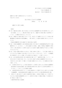 平成17年細則第01号_通勤手当に関する細則