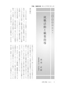 大学と学生第547号就職活動と職業指導_慶應義塾大学（渡部 直樹）-JASSO