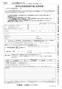 奨学金返還期限猶予願（延滞据置）＆チェックシート