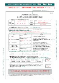 給付奨学金（家計急変採用）確認事項提出書 記入例 事由B・事由C・事由D