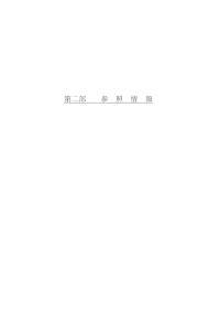 第19回日本学生支援債券_説明書（証券情報_第２部）