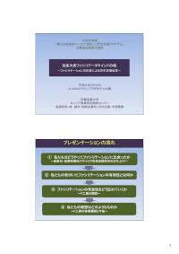 平成20年度「新たな社会的ニーズに対応した学生支援プログラム」意見交換会（近畿地区）京都産業大学報告資料