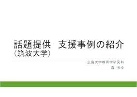 支援事例の紹介