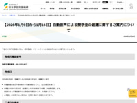 【2026年1月9日から1月16日】自動音声による奨学金の返還に関するご案内について | JASSO