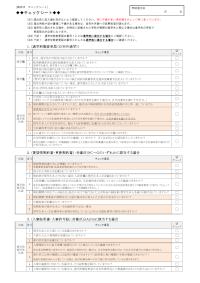 チェックシート