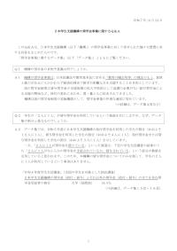 日本学生支援機構の奨学金事業に関するQ＆A