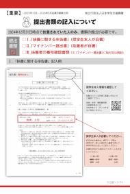 「返還月額算出のための書類提出」案内文