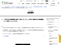 （旧住所身元確認書類の認否）転居しましたが、旧住所の書類を身元確認書類として使用してよいですか。 | JASSO