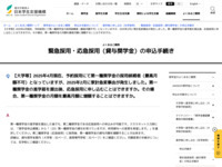 【大学等】2025年4月現在、予約採用にて第一種奨学金の採用候補者（最高月額不可）となっていますが、2025年2月に家計急変事由が発生しました。第一種奨学金の進学届を提出後、応急採用に申し込むことはできますか。その場合、第一種奨学金の月額を最高月額に増額することはできますか。 | JASSO