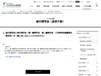 サイト内検索 | JASSO