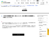 （旧姓身元確認書類の認否）改姓しましたが、旧姓の書類を身元確認書類として使用してよいですか。 | JASSO
