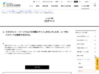 スカラネット・パーソナルに7か月間ログインしませんでしたが、ユーザID・パスワードは使用できますか。 | JASSO