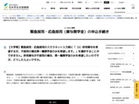 【大学等】緊急採用・応急採用のスカラネット入力時に「（5）併用貸与を希望するが、不採用の場合第一種奨学金のみを希望します。」を選択することができません。併用貸与が不採用の場合、第一種奨学金のみを希望したいのですが、どうしたらよいですか。 | JASSO