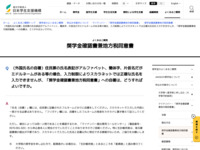 （外国氏名の自署）住民票の氏名表記がアルファベット、簡体字、片仮名だがミドルネームがある等の場合、入力制限によりスカラネットでは正確な氏名を入力できませんが、「奨学金確認書兼地方税同意書」への自署は、どうすればよいですか。 | JASSO